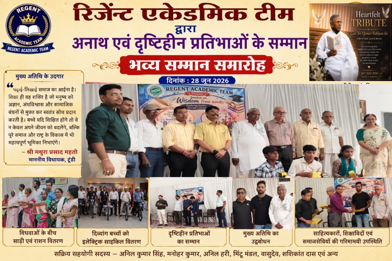 A program organised in the honour of the specially abled..